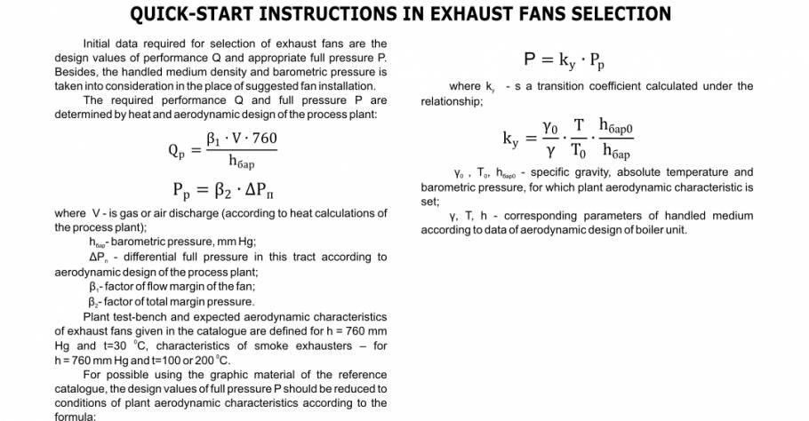 Brief guide to the selection of exhaust machines
